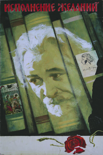Ispolnenie zhelaniy (1973) - poster 1