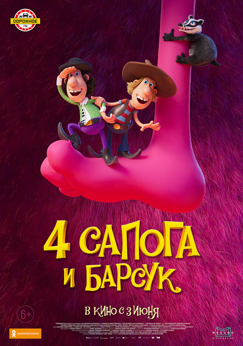 4 сапога и барсук (2020) - постер 1