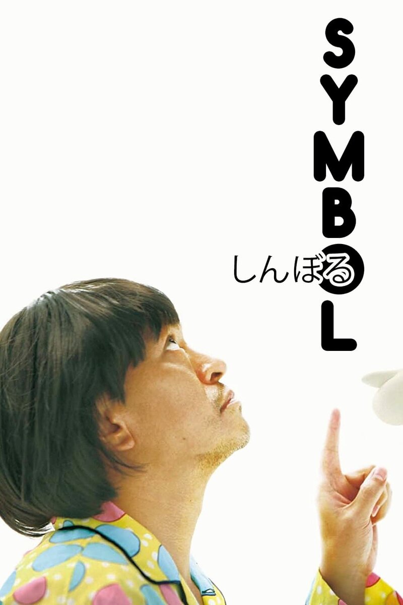 Symbol (2009) - poster 1