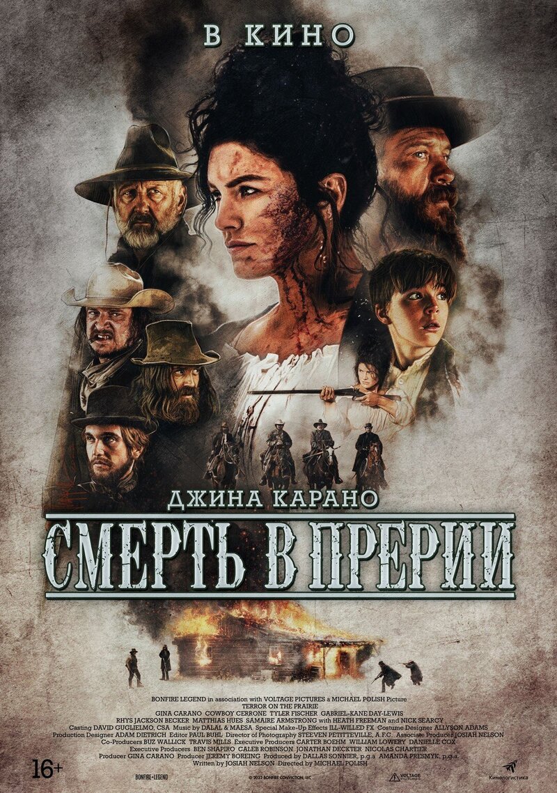 Смерть в прерии (2022) - постер 1