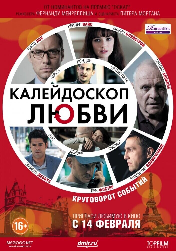 Калейдоскоп любви (2012) - постер 1