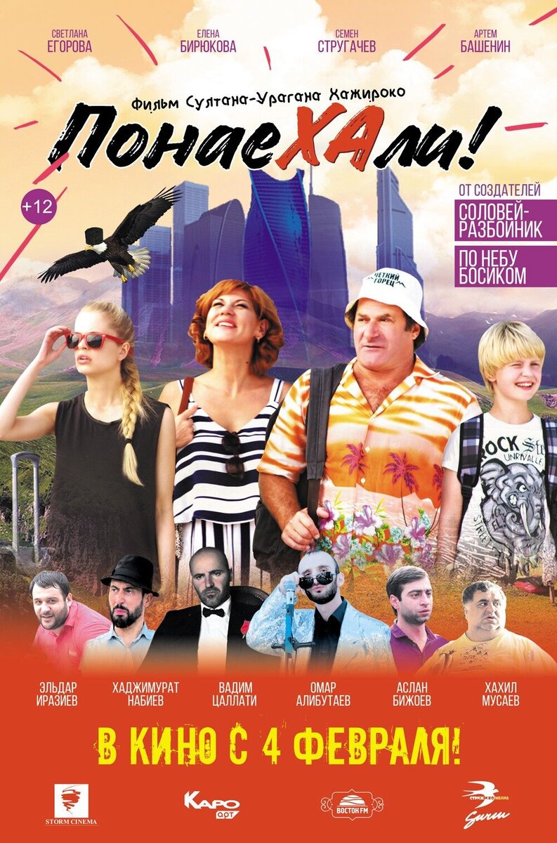 Ponayekhali (2020) - poster 1