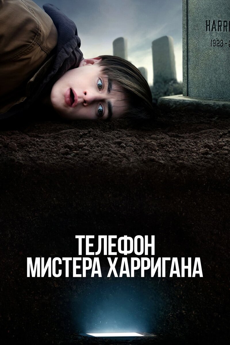 Mr. Harrigan's Phone (2022) - poster 2