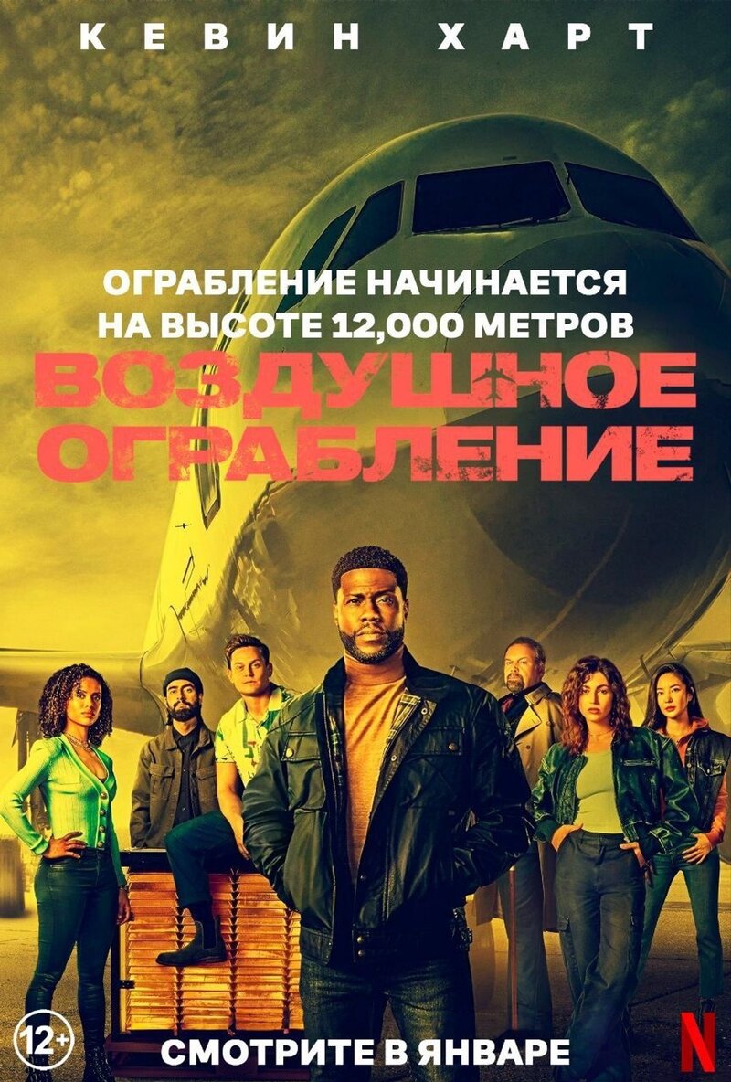 Lift (2024) - poster 2