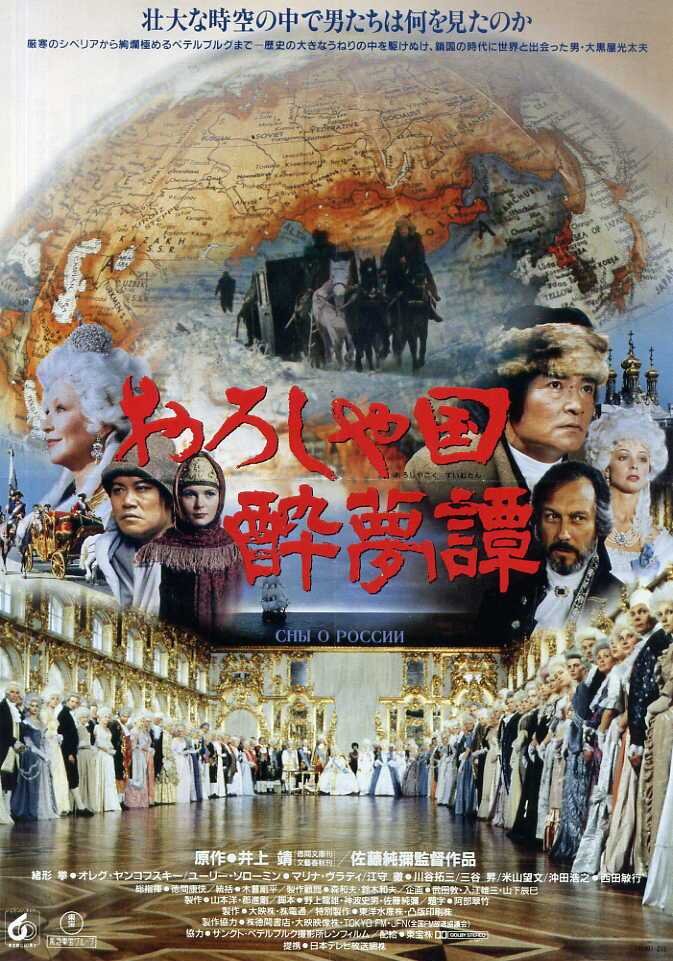 The Dream of Russia (1992) - poster 1