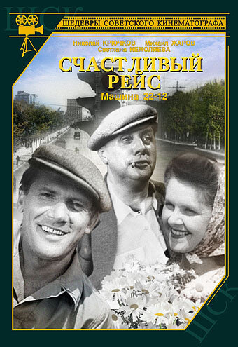 Happy Flight (1949) - poster 1