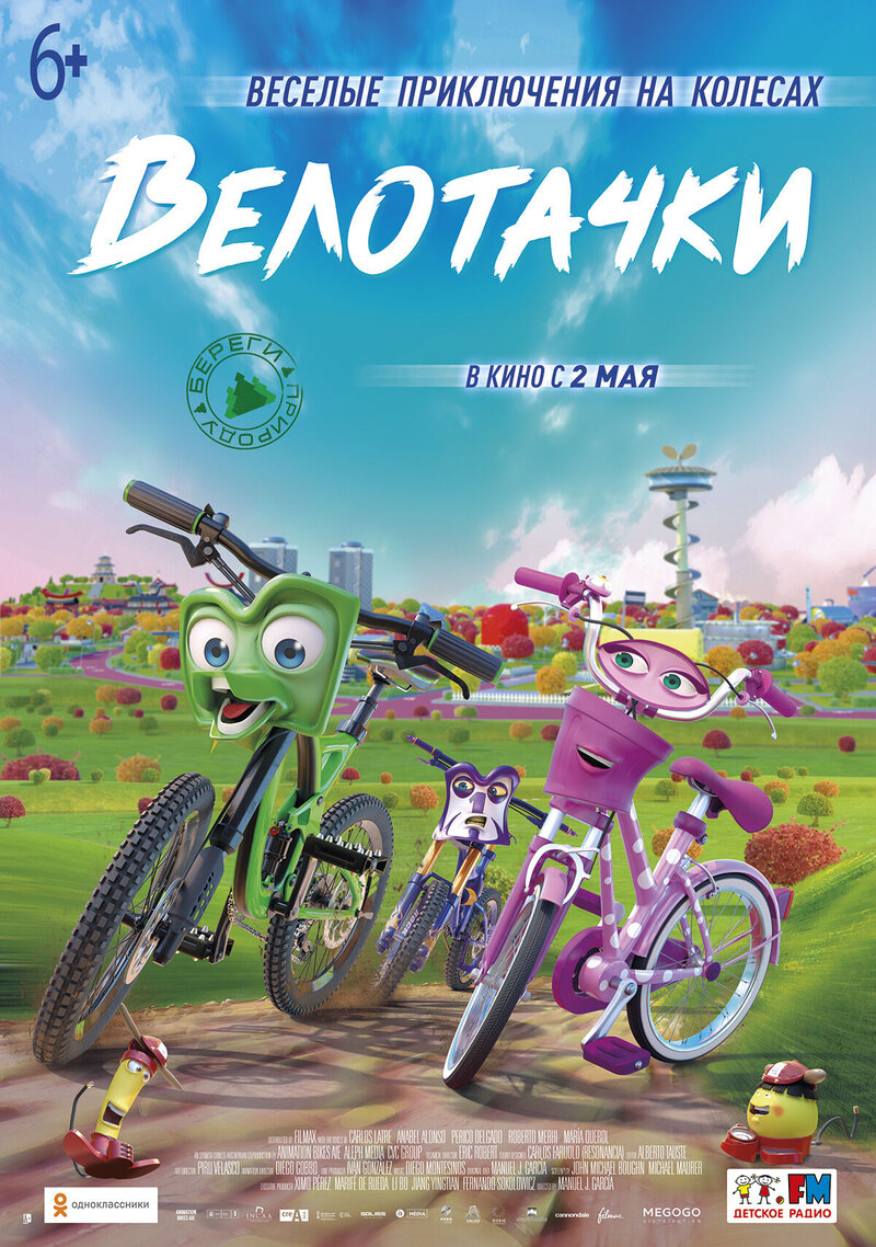 Bikes The Movie (2018) - poster 2