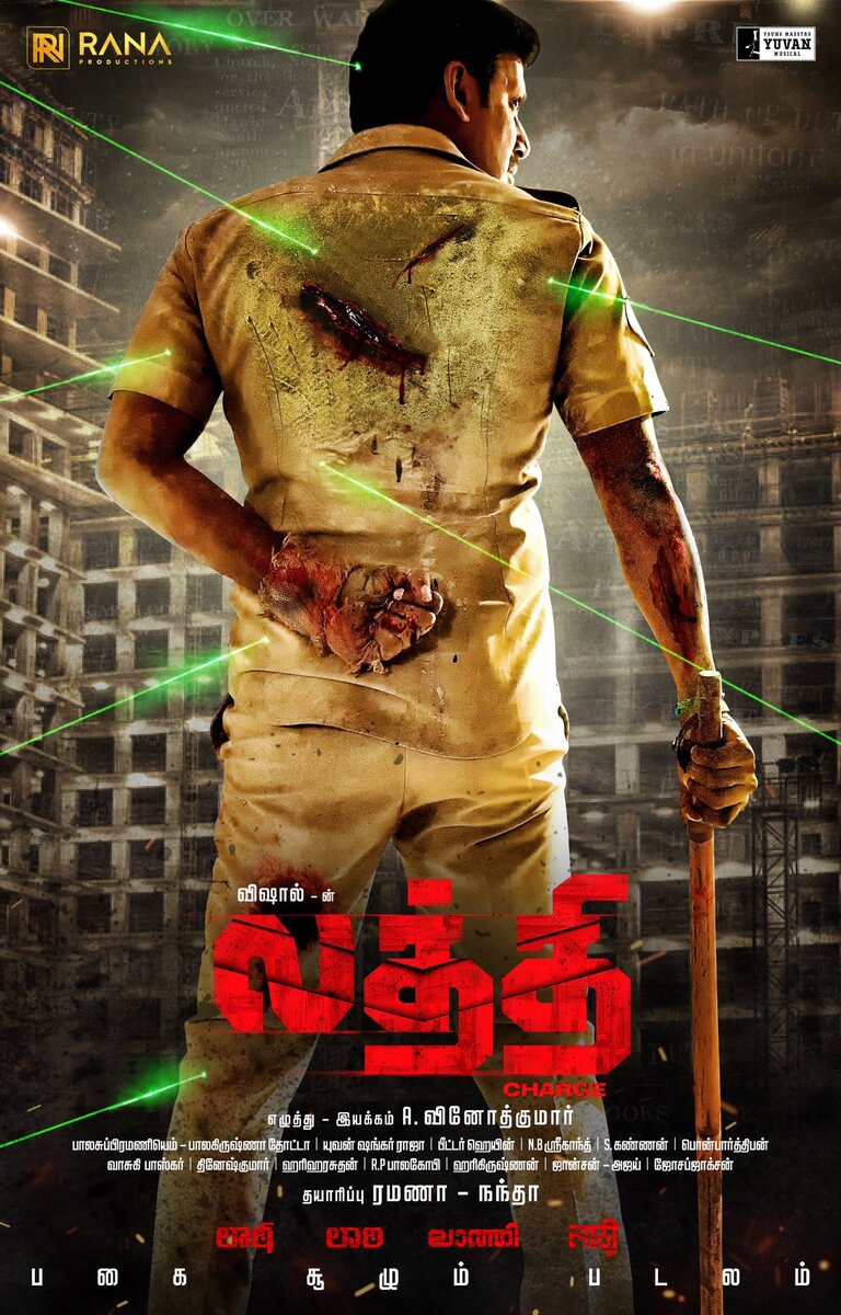 Laththi (2022) - постер 1