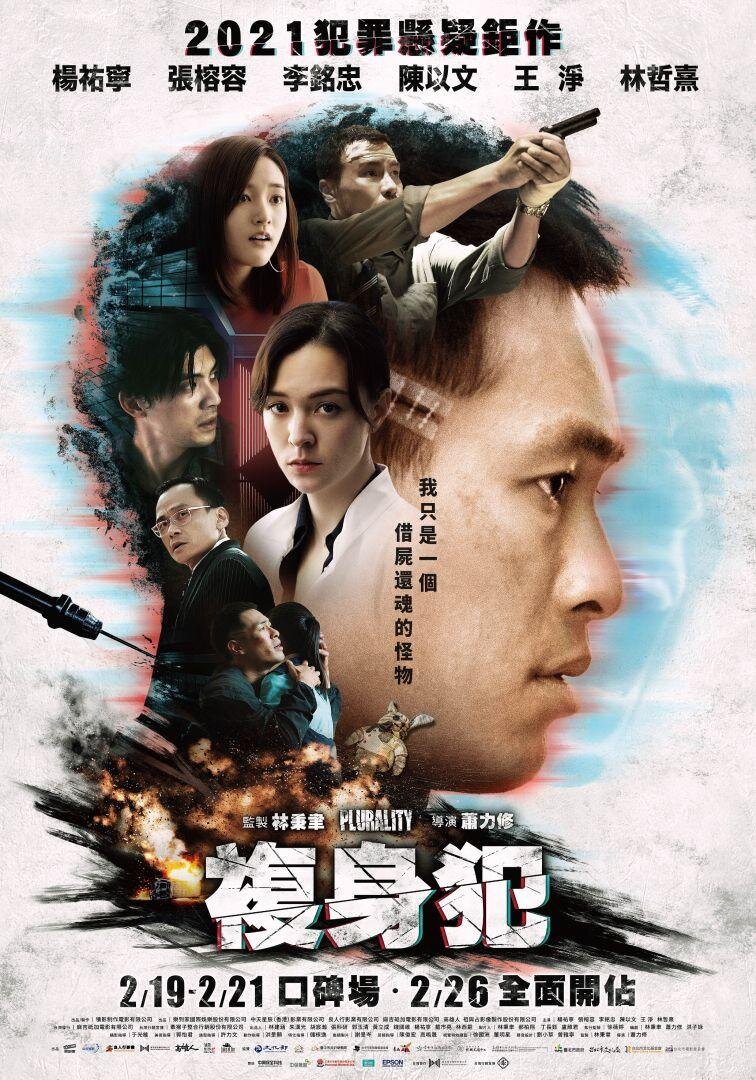 Plurality (2021) - poster 1