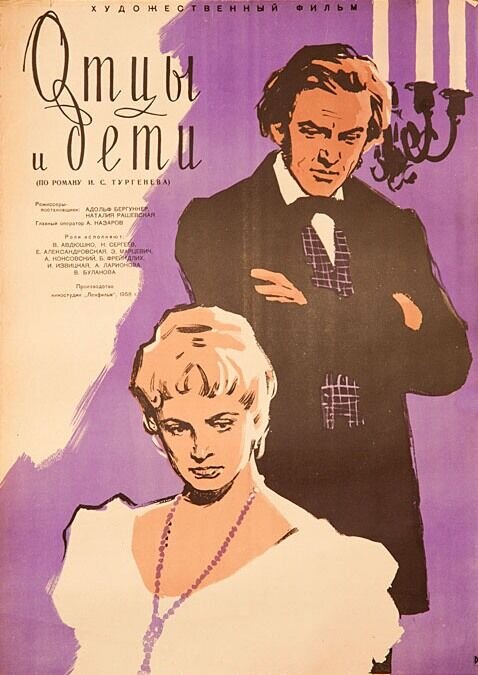 Отцы и дети (1958) - постер 1