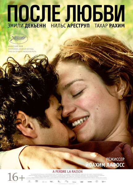 После любви (2012) - постер 2