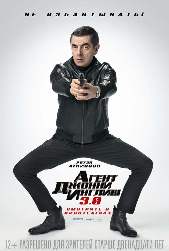 Johnny English 3 (2018) - poster 7