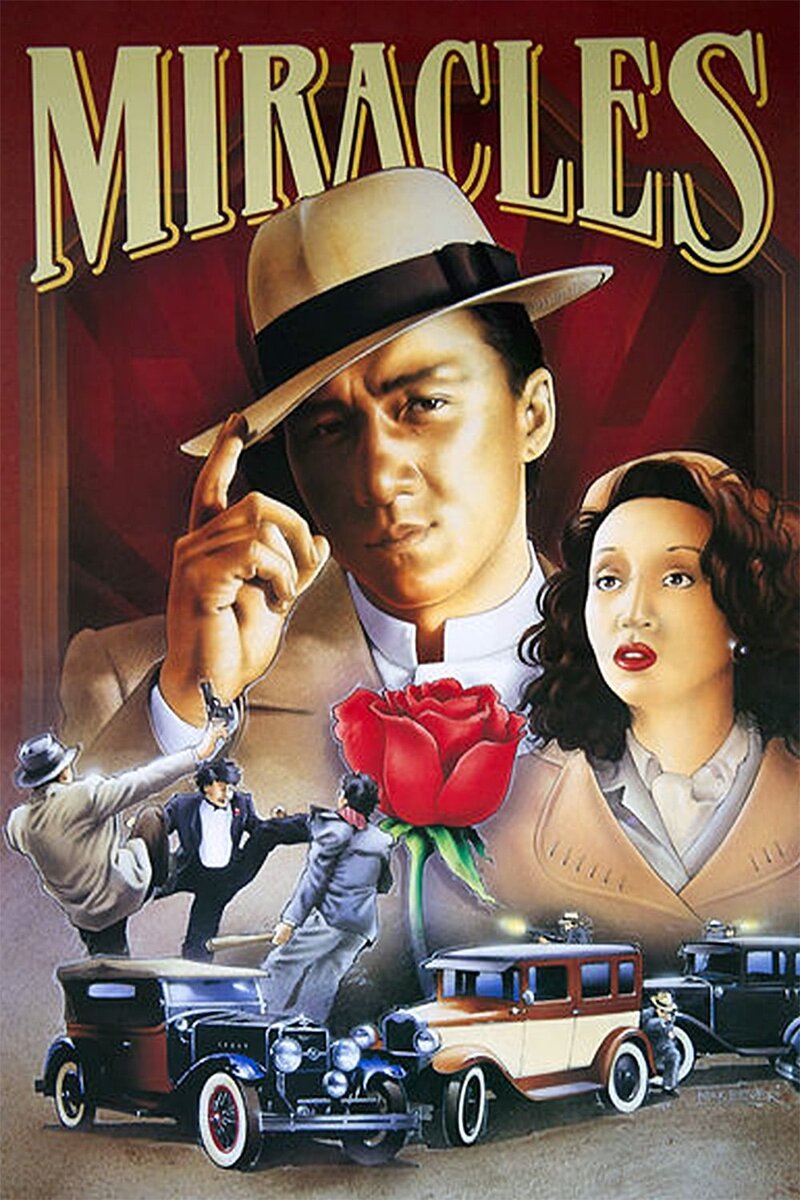 Чудеса (1989) - постер 4