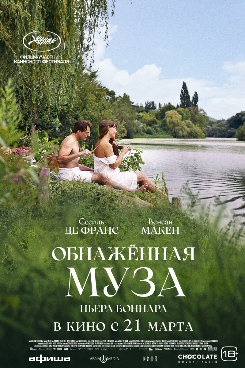 Bonnard, Pierre and Marthe (2023) - poster 1
