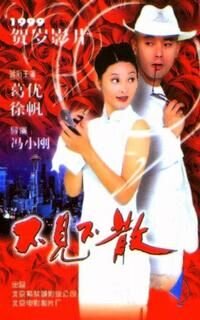 До встречи (1998) - постер 1