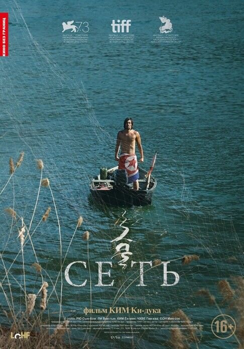 The Net (2016) - poster 2