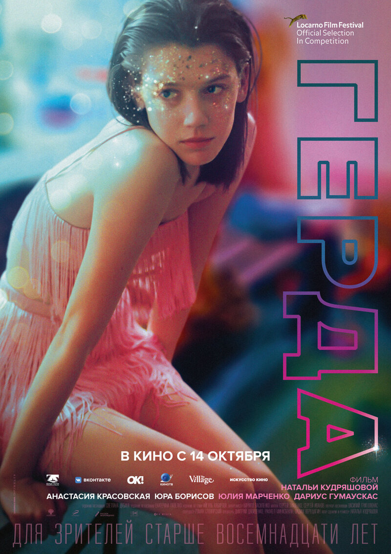 Gerda (2021) - poster 2