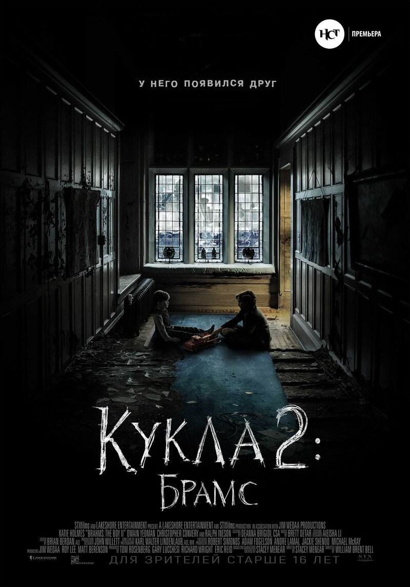 Кукла 2: Брамс (2019) - постер 1