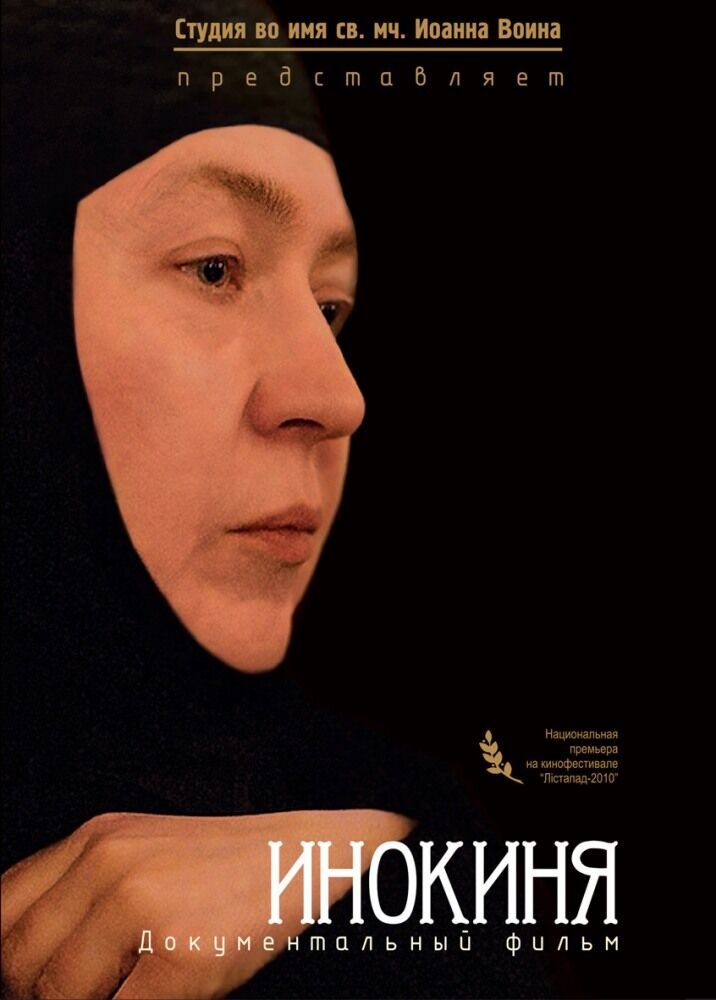 Inokinya (2010) - poster 1