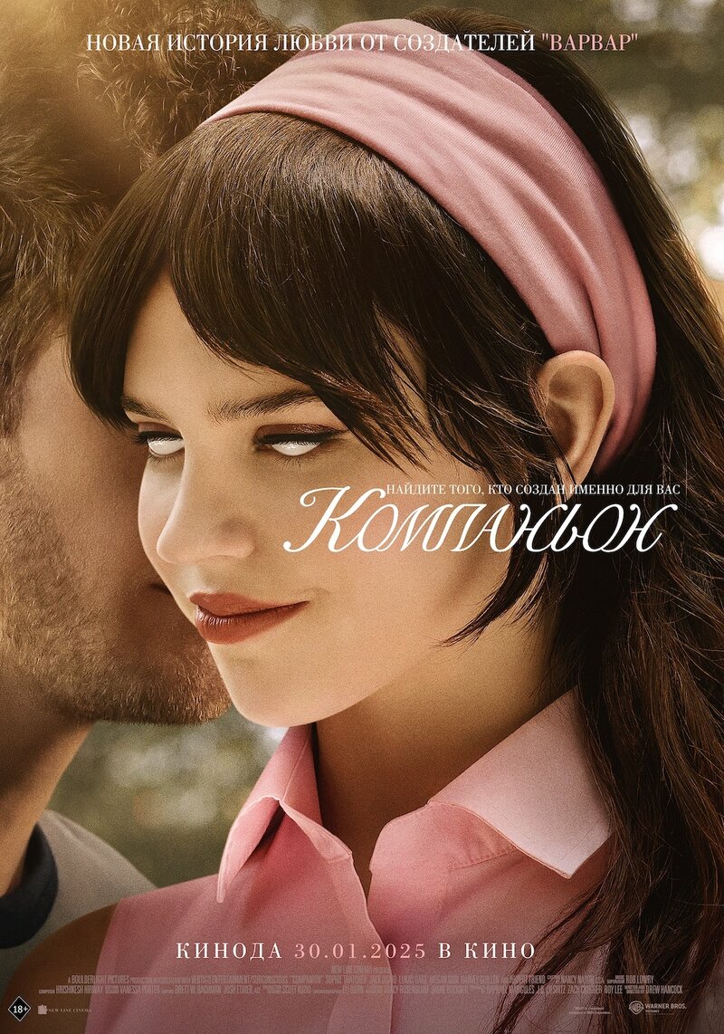 Companion (2025) - poster 3