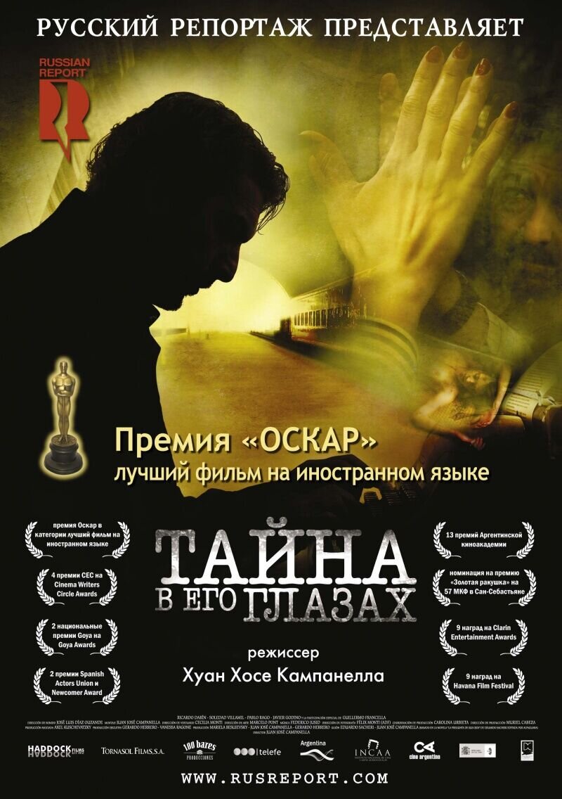 Тайна в его глазах (2009) - постер 1