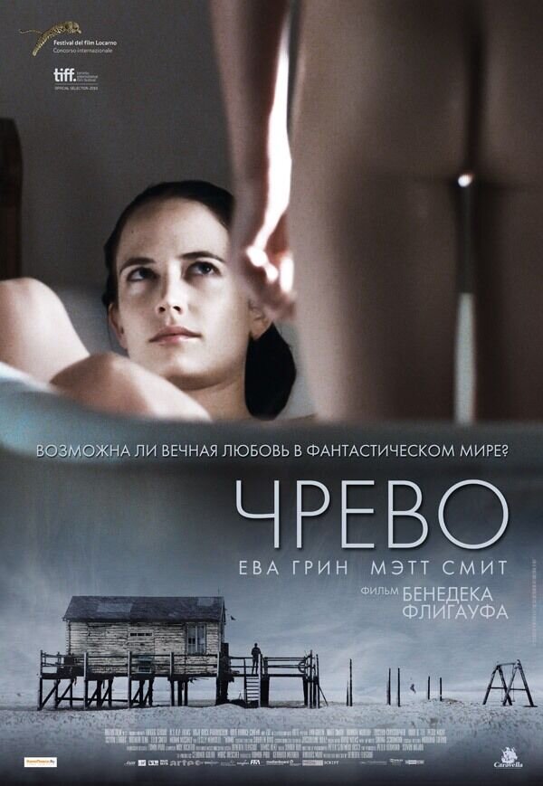 Womb (2010) - poster 2