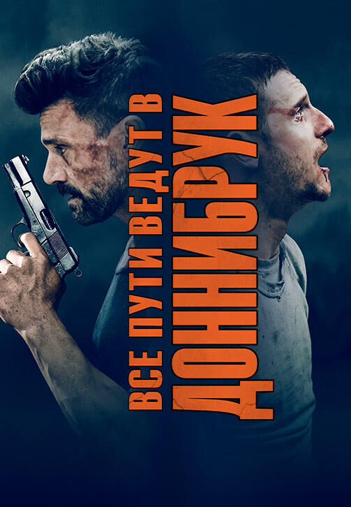 Donnybrook (2018) - poster 2