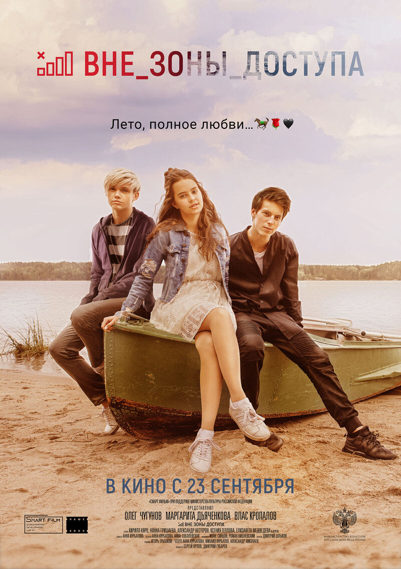 Vne zony dostupa (2020) - poster 1