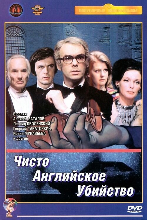 Pure English Murder (1974) - poster 1