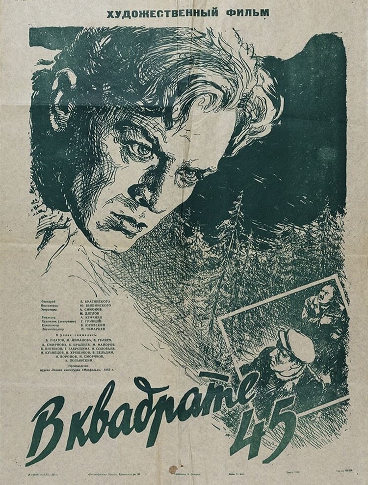 V Kvadrate 45 (1956) - poster 2