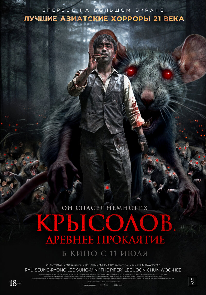 Крысолов. Древнее проклятие (2015) - постер 1