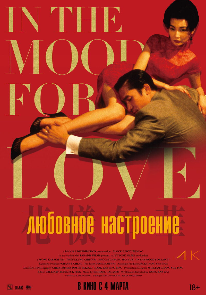 In the Mood for Love (2000) - poster 2