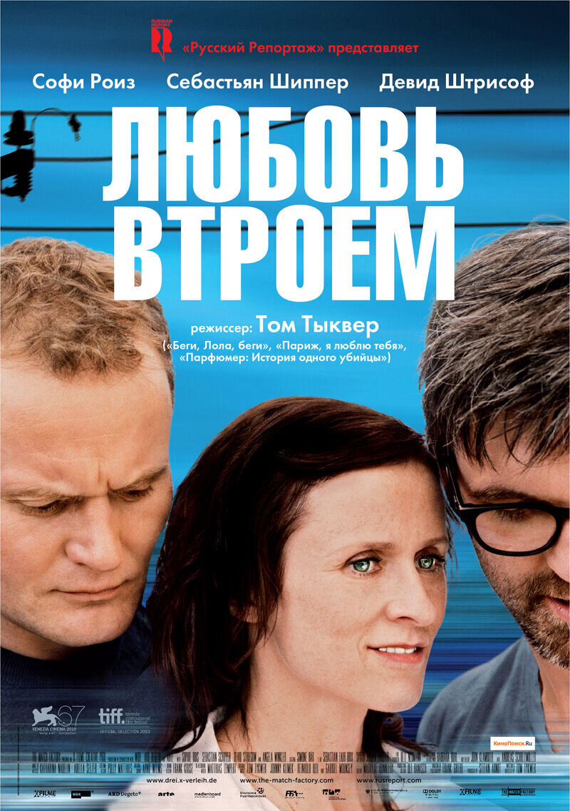 Любовь втроем (2010) - постер 1