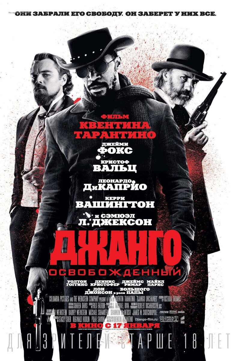 Джанго освобожденный (2012) - постер 1