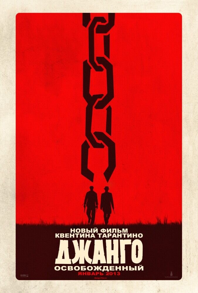 Django Unchained (2012) - poster 3