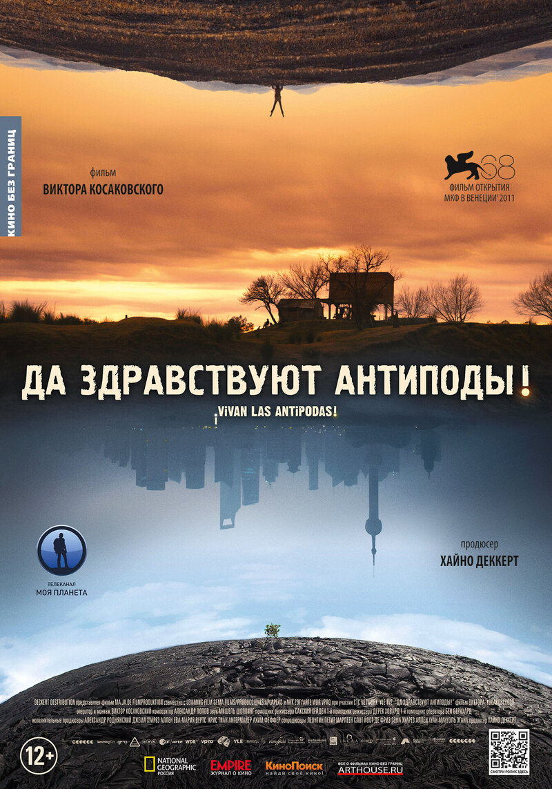 Да здравствуют антиподы! (2011) - постер 1