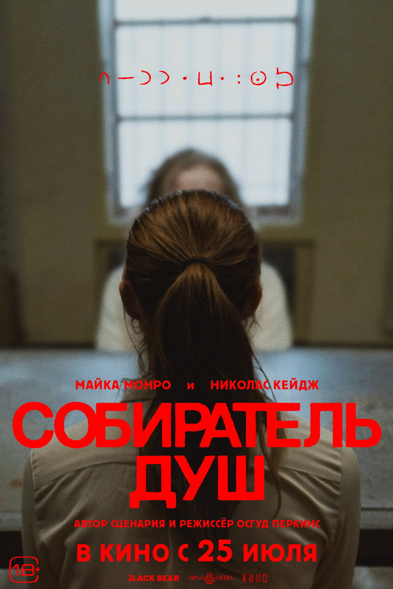 Longlegs (2024) - poster 9