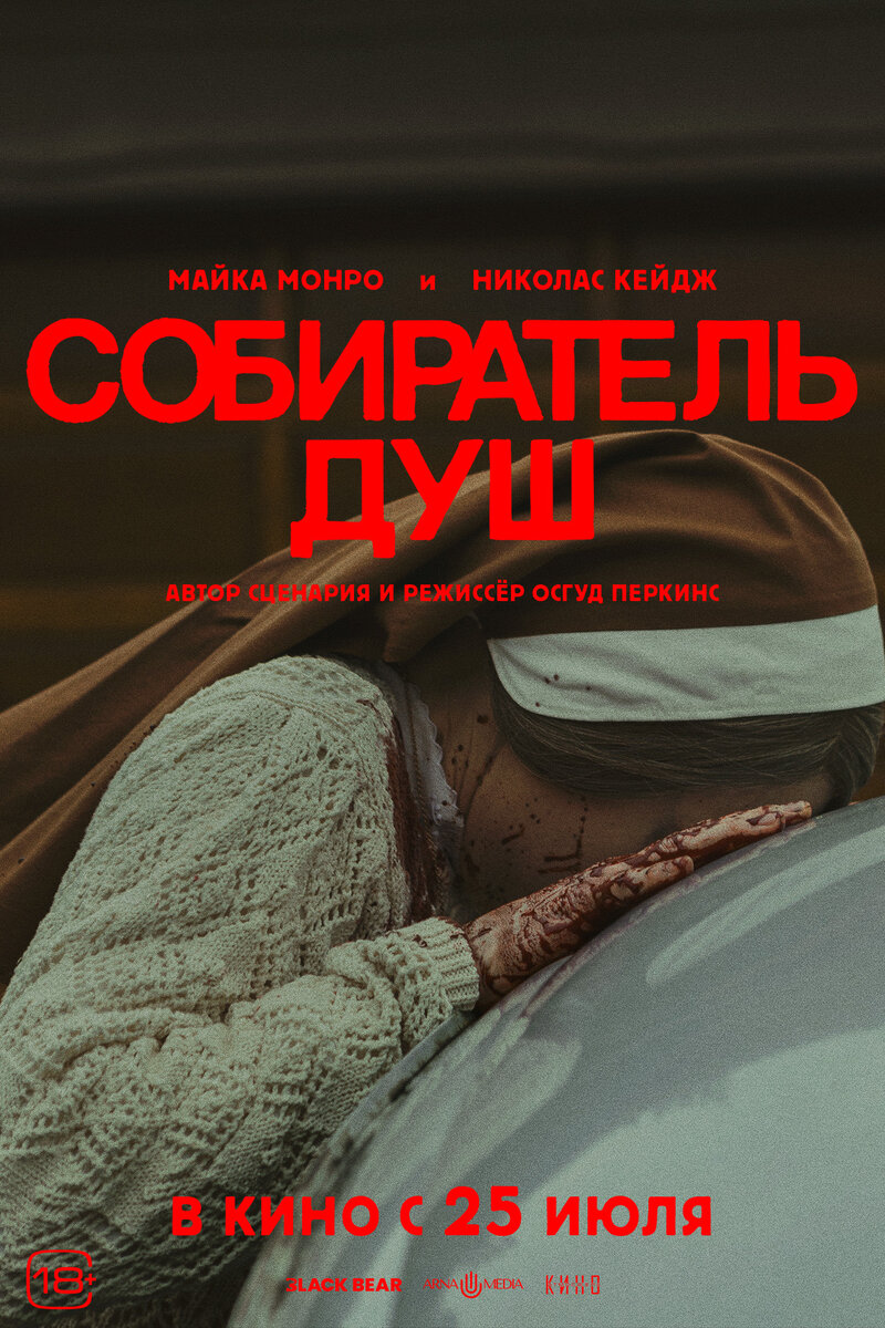 Longlegs (2024) - poster 7