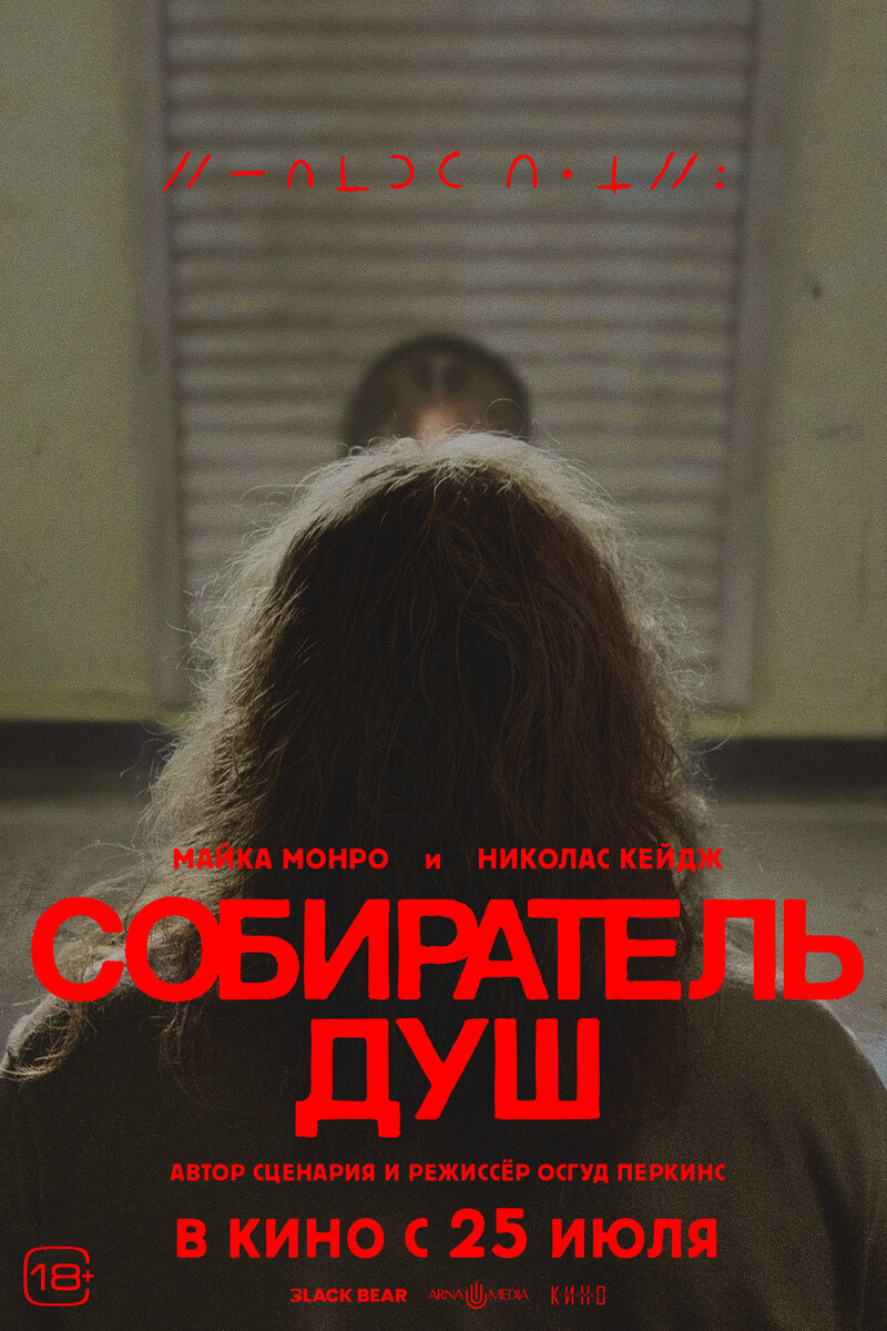 Longlegs (2024) - poster 10