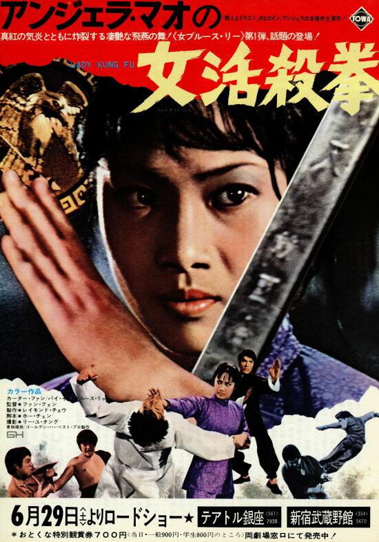 Леди Кунг Фу (1972) - постер 1