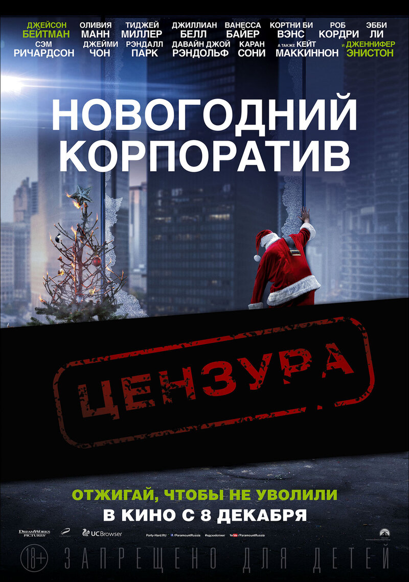 Новогодний корпоратив (2016) - постер 10