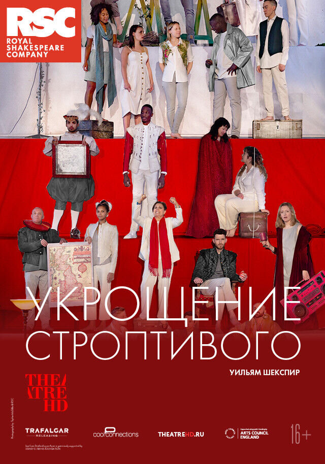 The Taming of the Shrew (2019) - poster 1