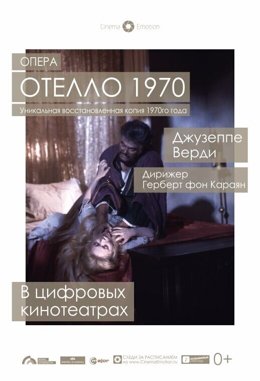 Отелло 1970 (1974) - постер 1