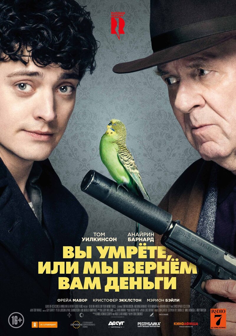 Dead in a Week: Or Your Money Back (2017) - poster 2