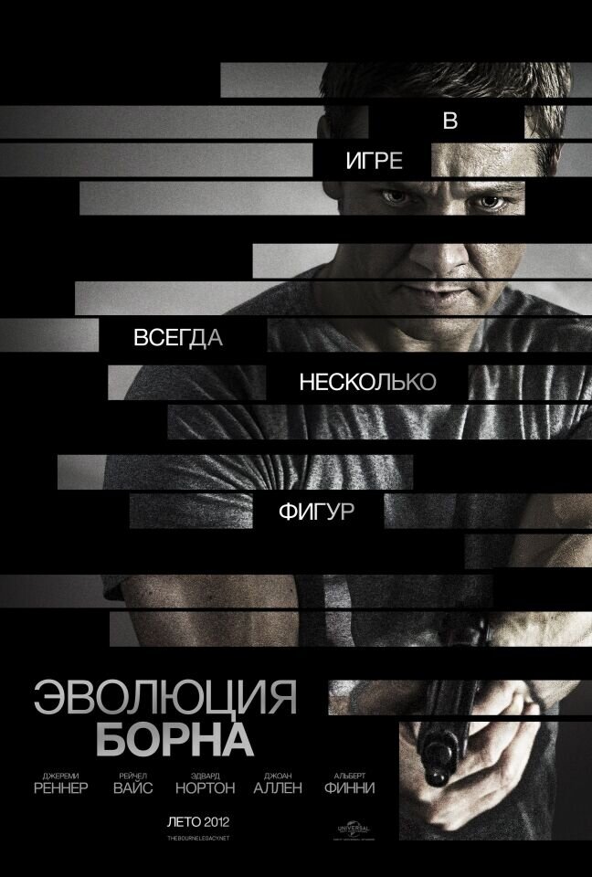 Эволюция Борна (2012) - постер 2