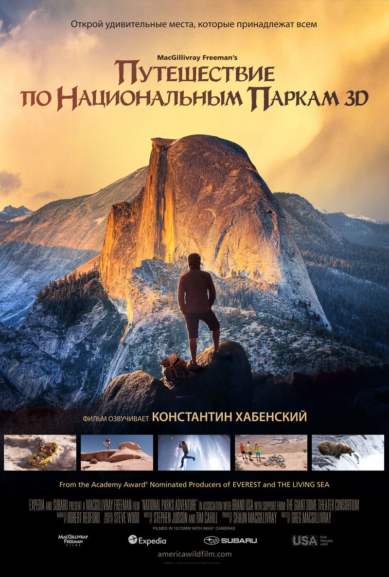 Путешествие по национальным паркам (2016) - постер 1