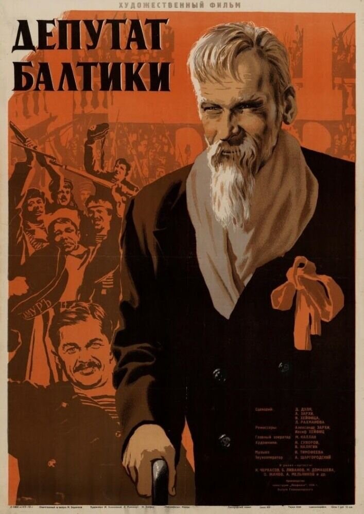 Депутат Балтики (1936) - постер 1