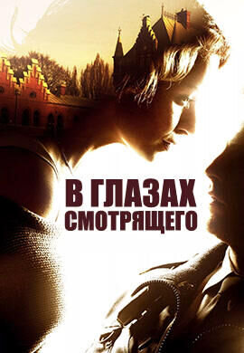 Fjällbackamorden: I betraktarens öga (2012) - poster 1