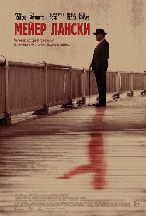 Lansky (2021) - poster 2