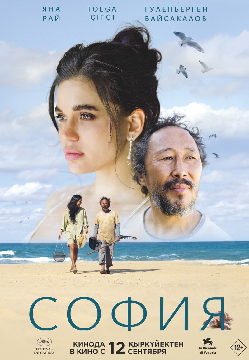 София (2024) - постер 1